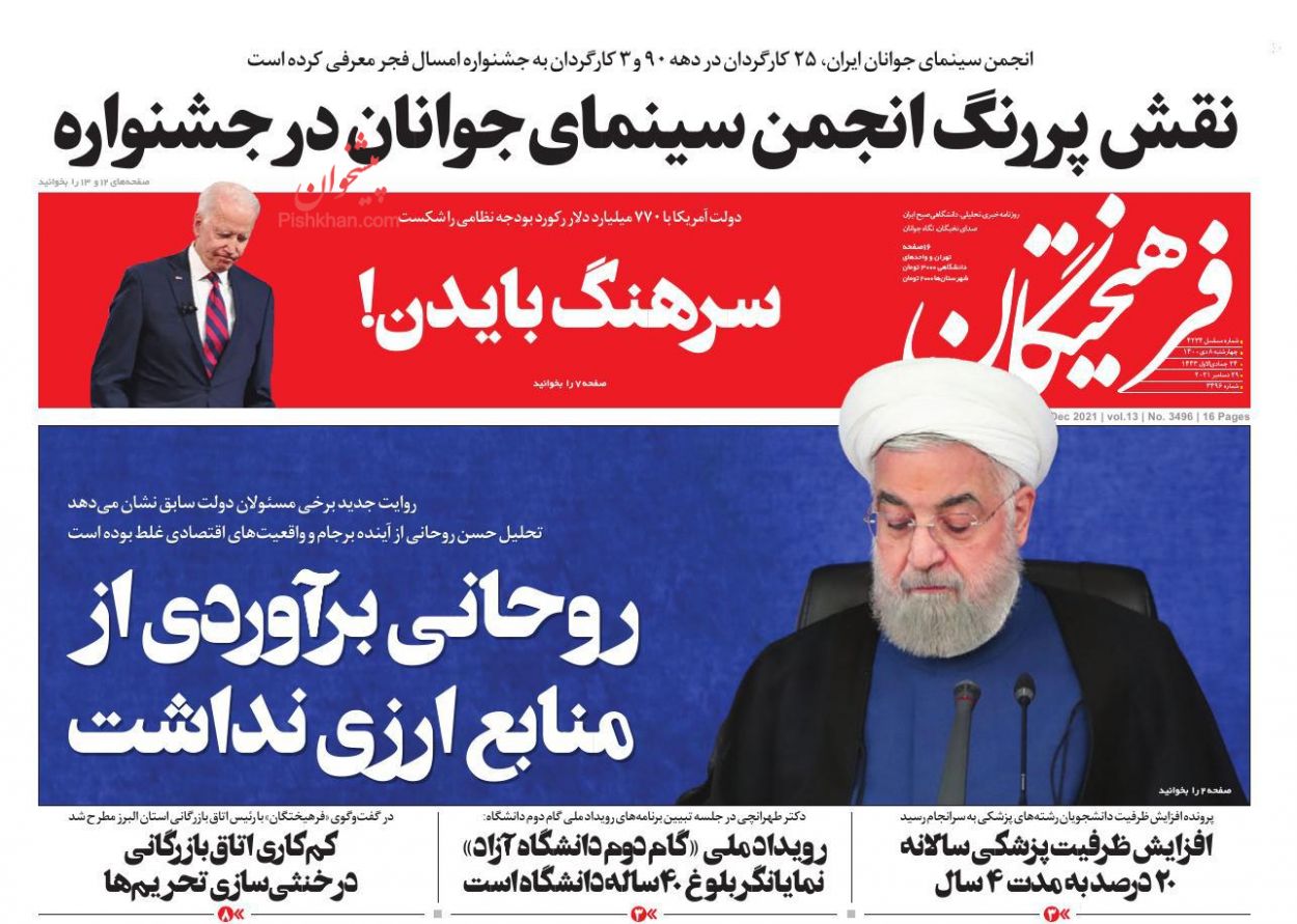 عناوین اخبار روزنامه فرهیختگان در روز چهارشنبه ۸ دی