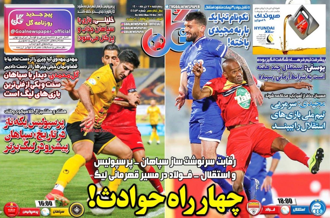 عناوین اخبار روزنامه گل در روز چهارشنبه ۸ دی