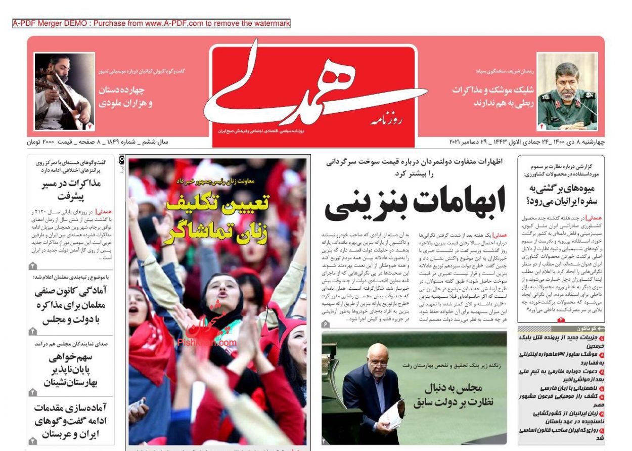 عناوین اخبار روزنامه همدلی در روز چهارشنبه ۸ دی