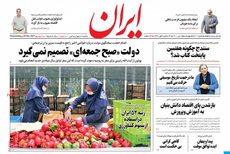 عناوین اخبار روزنامه ایران در روز چهارشنبه ۸ دی