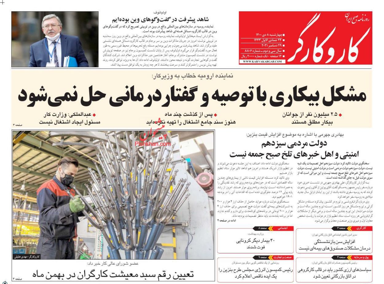 عناوین اخبار روزنامه کار و کارگر در روز چهارشنبه ۸ دی