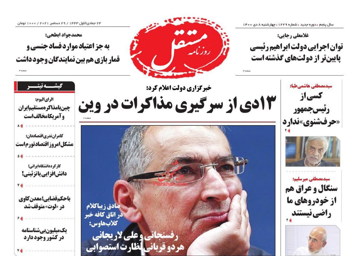 عناوین اخبار روزنامه مستقل در روز چهارشنبه ۸ دی