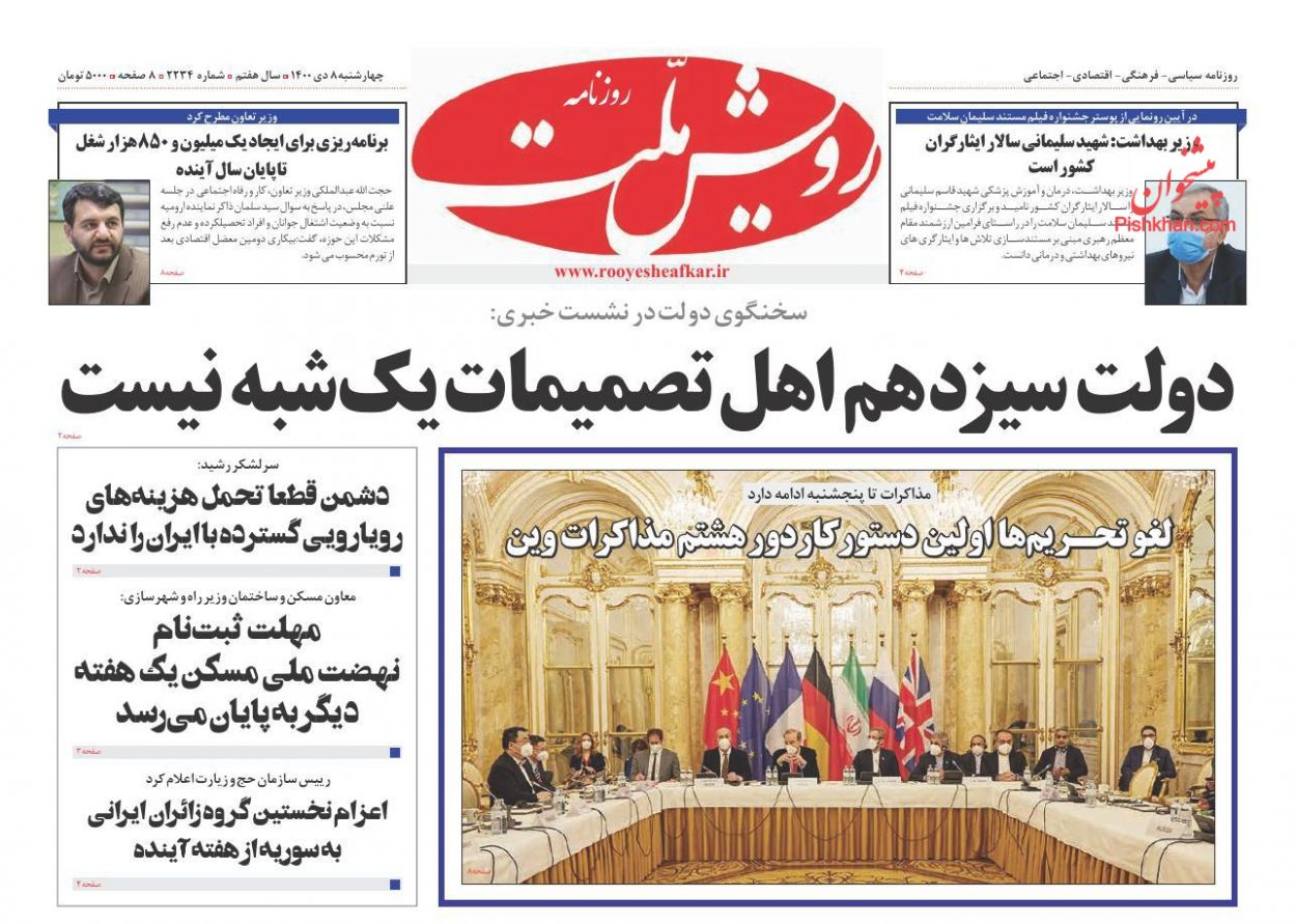 عناوین اخبار روزنامه رویش ملت در روز چهارشنبه ۸ دی