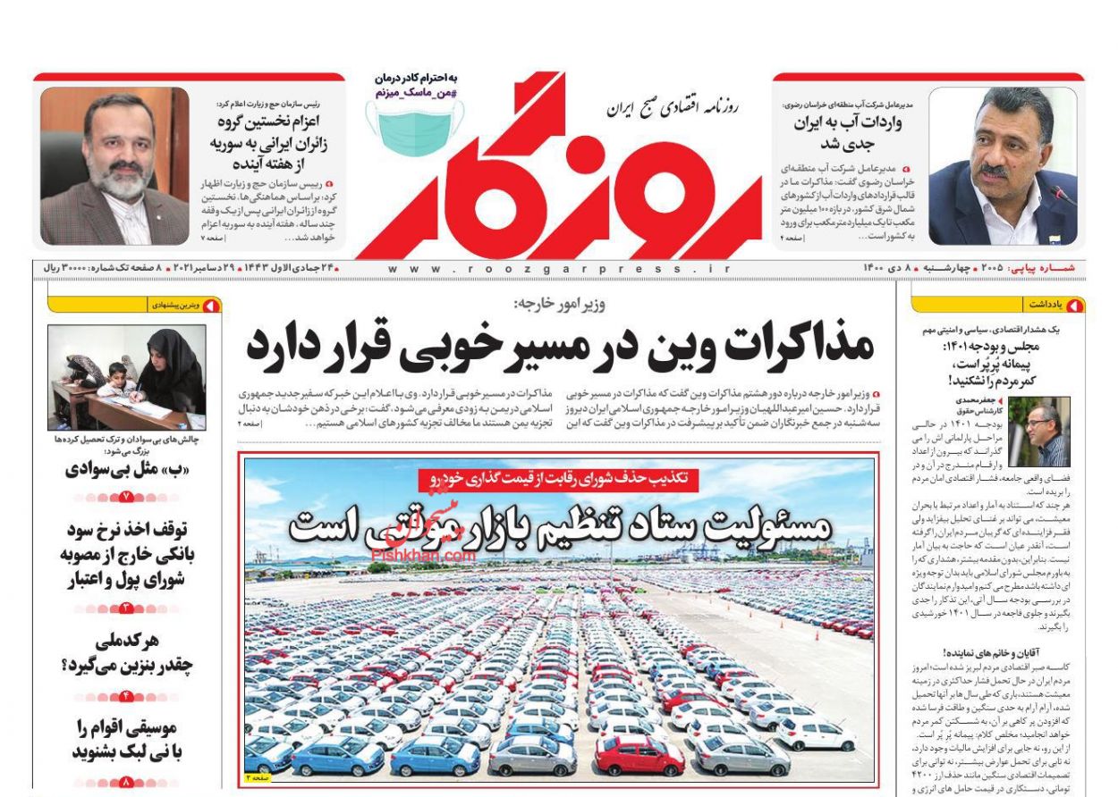 عناوین اخبار روزنامه روزگار در روز چهارشنبه ۸ دی