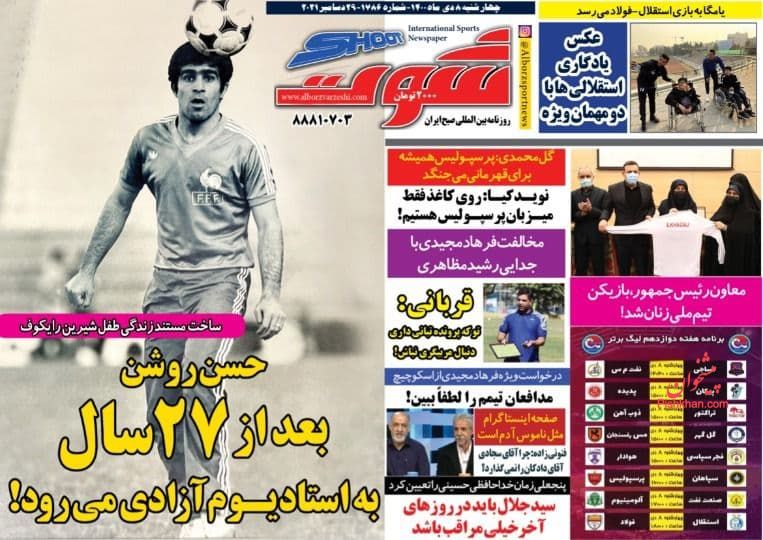 عناوین اخبار روزنامه شوت در روز چهارشنبه ۸ دی