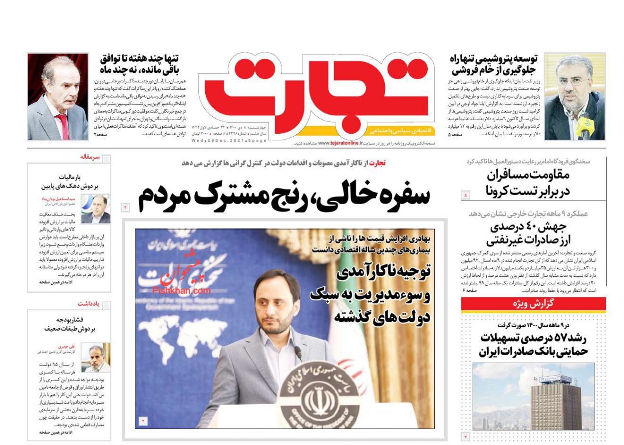 عناوین اخبار روزنامه تجارت در روز چهارشنبه ۸ دی