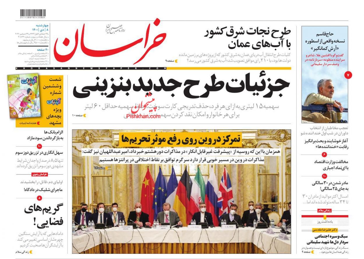 عناوین اخبار روزنامه خراسان در روز چهارشنبه ۸ دی