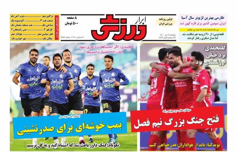 عناوین اخبار روزنامه ابرار ورزشى در روز پنجشنبه ۹ دی