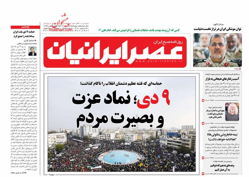 عناوین اخبار روزنامه عصر ایرانیان در روز پنجشنبه ۹ دی