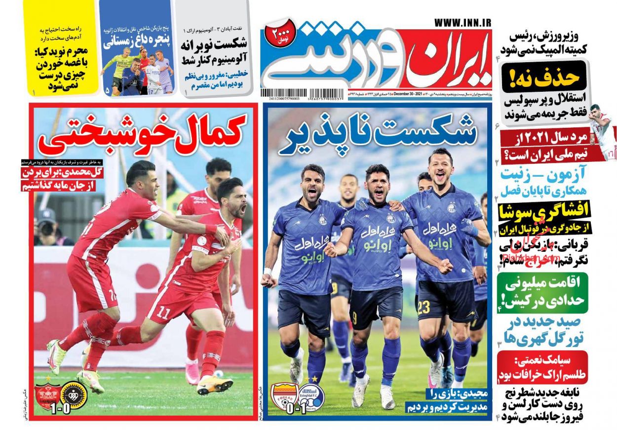 عناوین اخبار روزنامه ایران ورزشی در روز پنجشنبه ۹ دی
