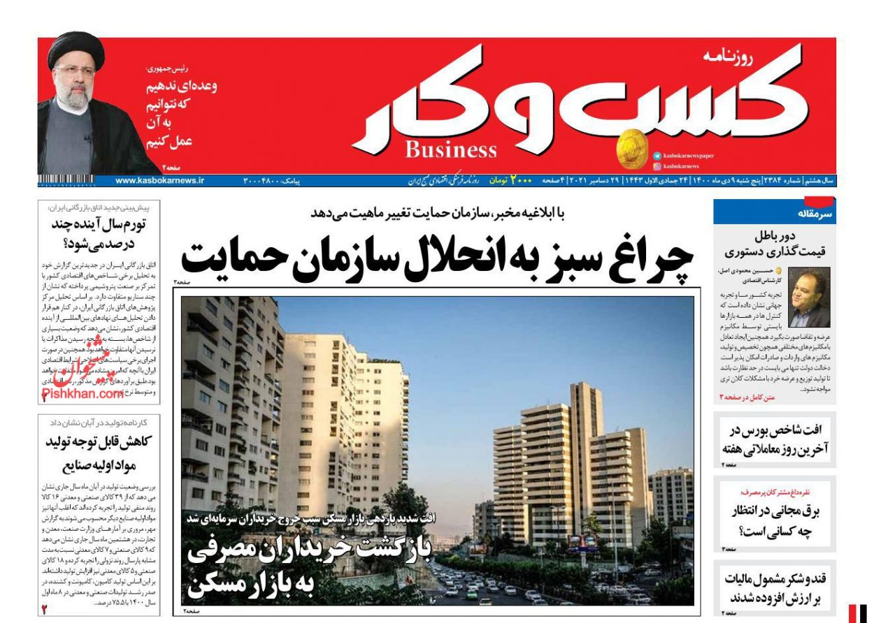 عناوین اخبار روزنامه كسب و كار در روز پنجشنبه ۹ دی