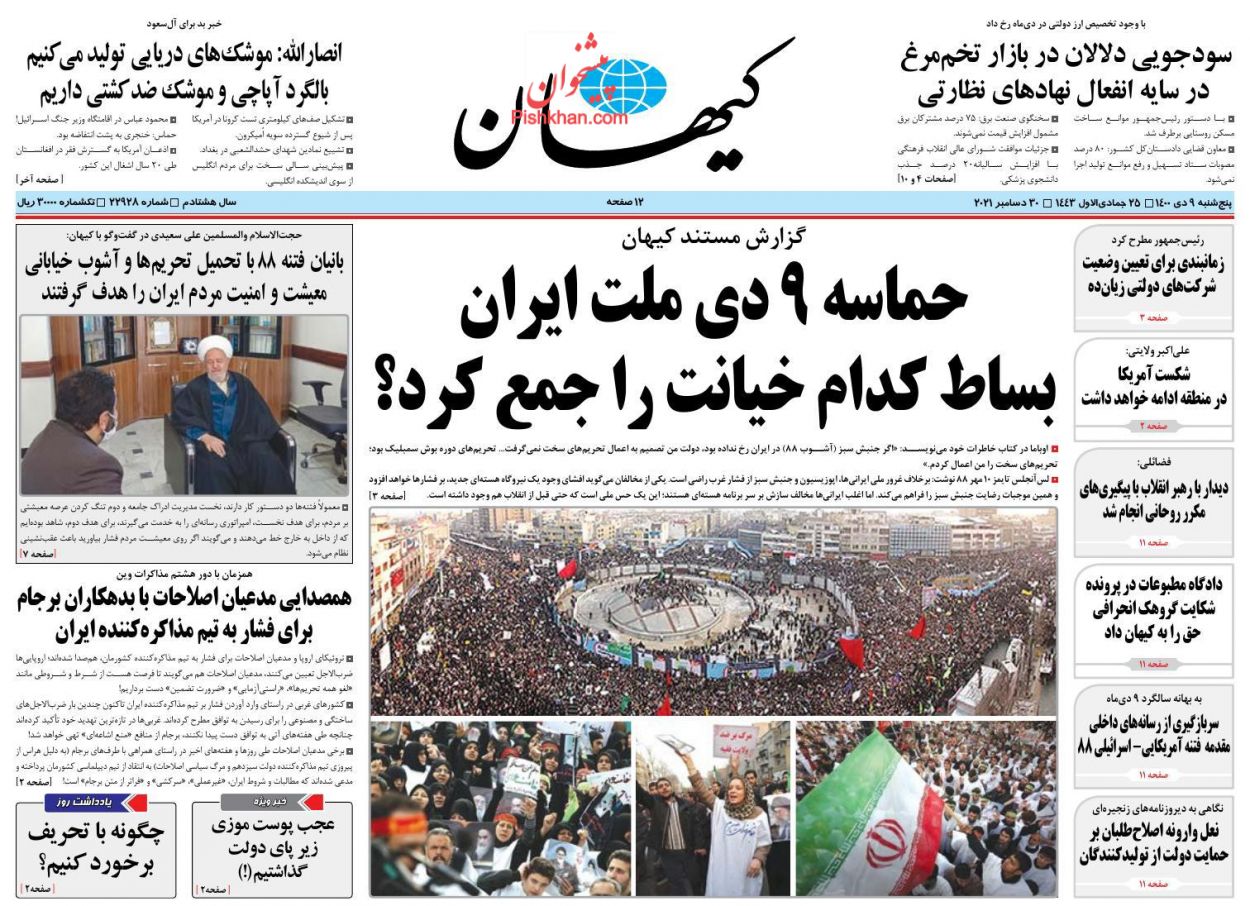 عناوین اخبار روزنامه کيهان در روز پنجشنبه ۹ دی