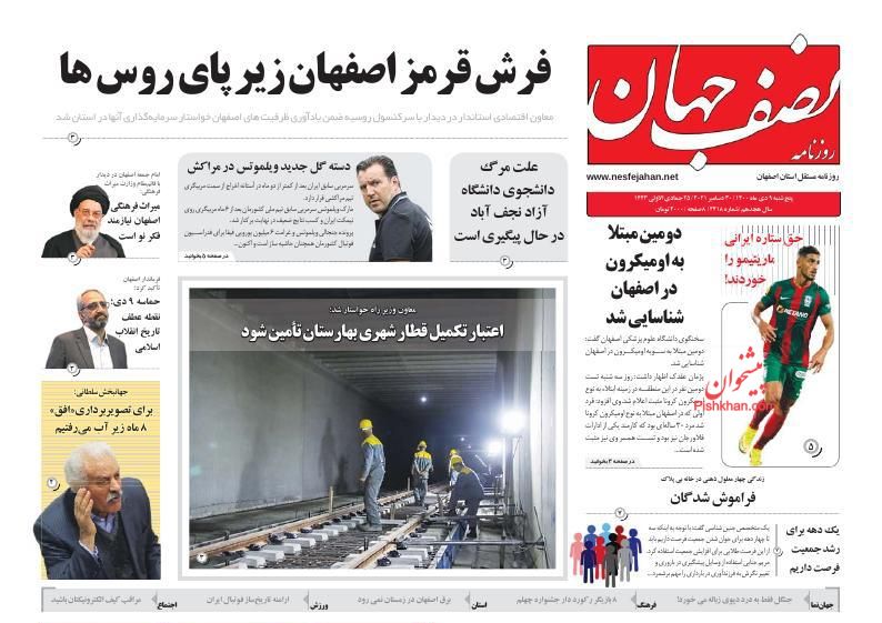 عناوین اخبار روزنامه نصف جهان در روز پنجشنبه ۹ دی