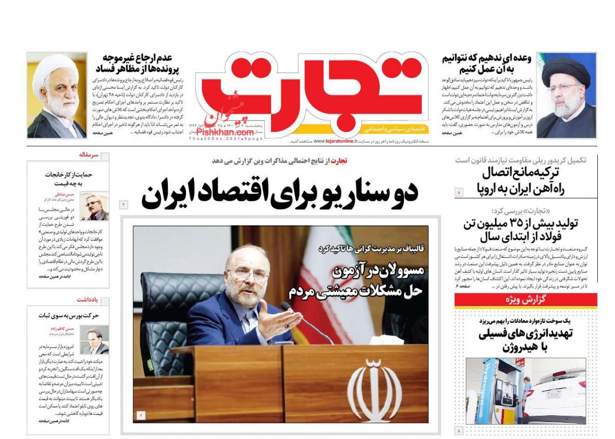 عناوین اخبار روزنامه تجارت در روز پنجشنبه ۹ دی