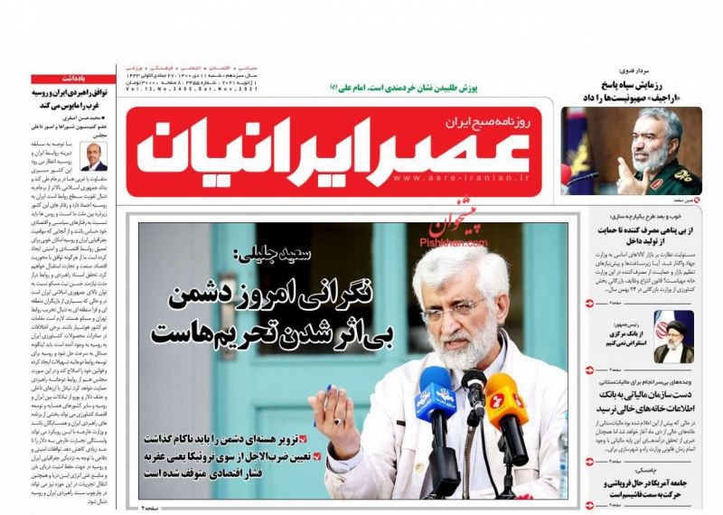 عناوین اخبار روزنامه عصر ایرانیان در روز شنبه ۱۱ دی