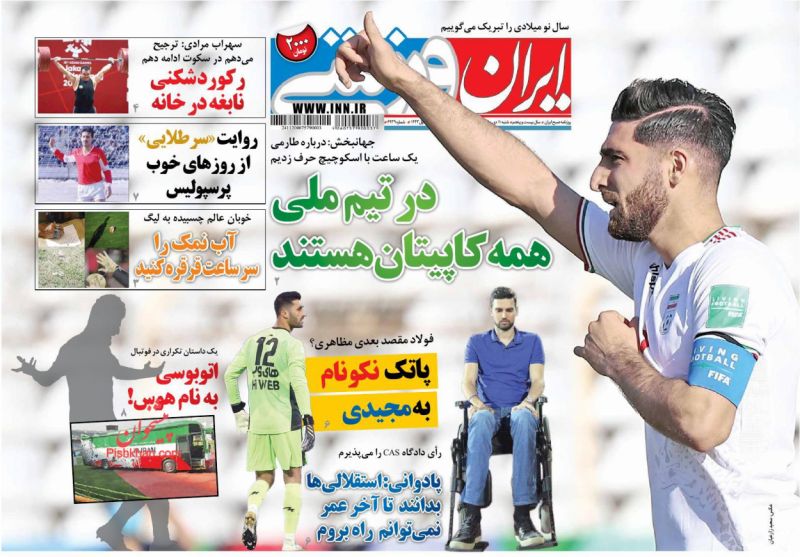 عناوین اخبار روزنامه ایران ورزشی در روز شنبه ۱۱ دی