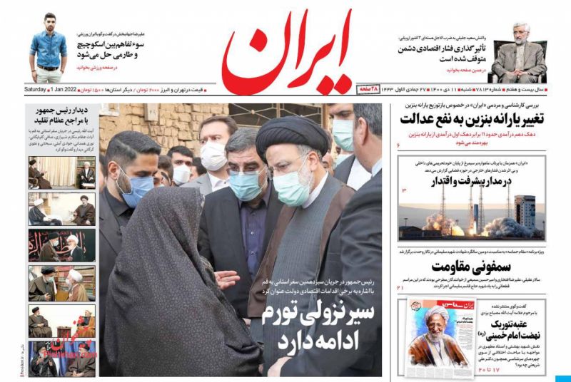 عناوین اخبار روزنامه ایران در روز شنبه ۱۱ دی