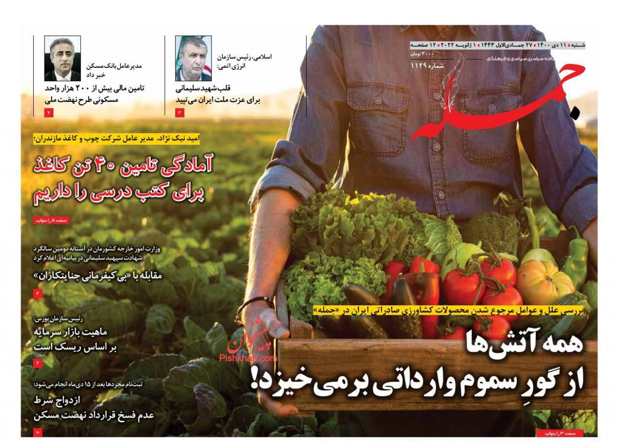 عناوین اخبار روزنامه جمله در روز شنبه ۱۱ دی