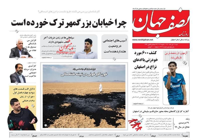 عناوین اخبار روزنامه نصف جهان در روز شنبه ۱۱ دی