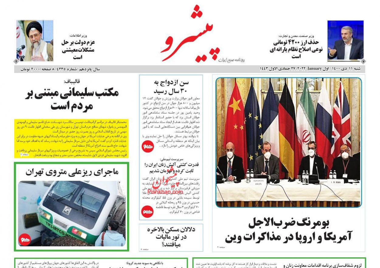 عناوین اخبار روزنامه پیشرو در روز شنبه ۱۱ دی