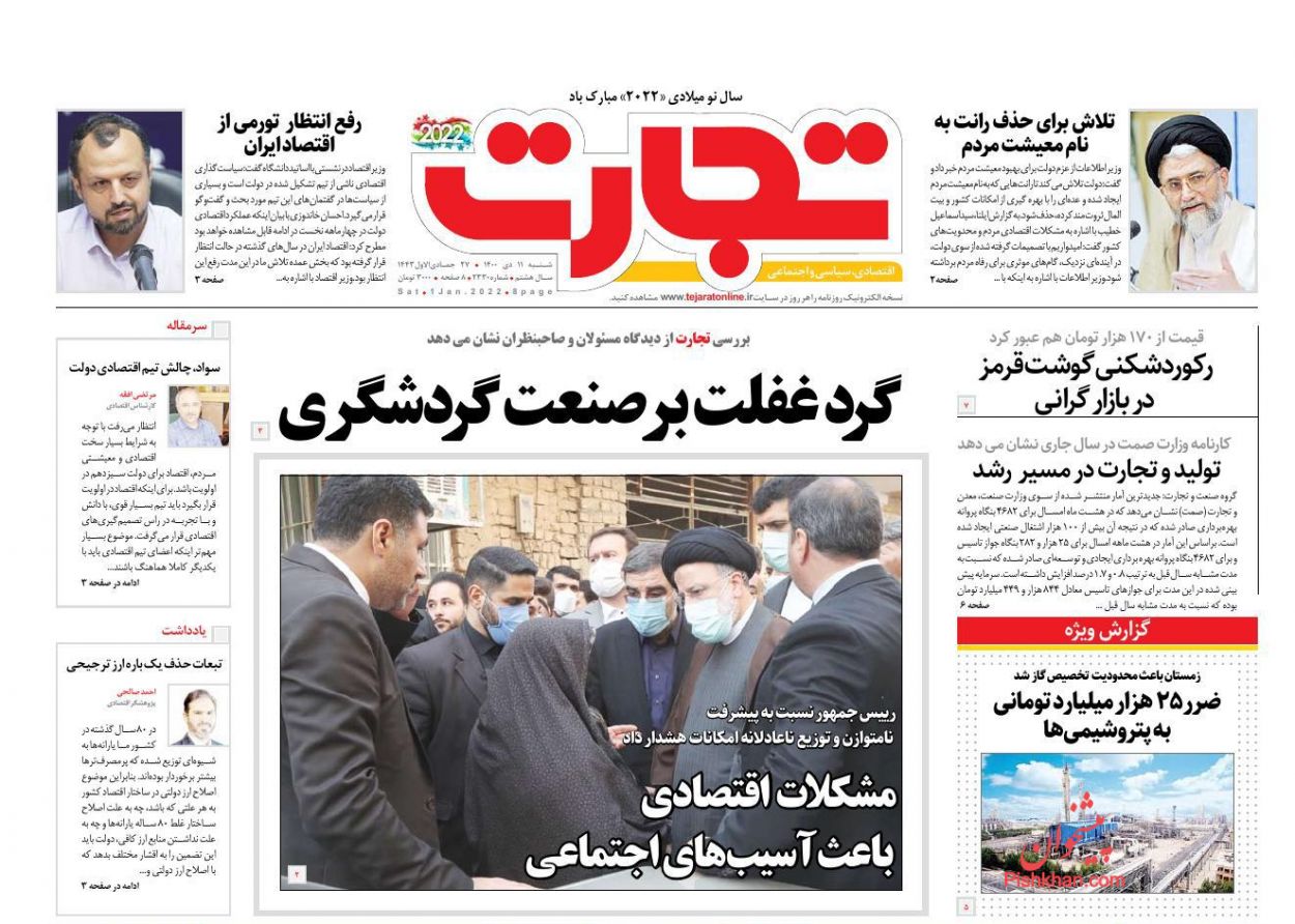 عناوین اخبار روزنامه تجارت در روز شنبه ۱۱ دی