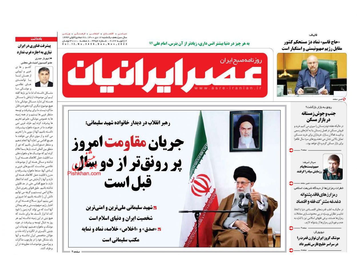 عناوین اخبار روزنامه عصر ایرانیان در روز یکشنبه‌ ۱۲ دی