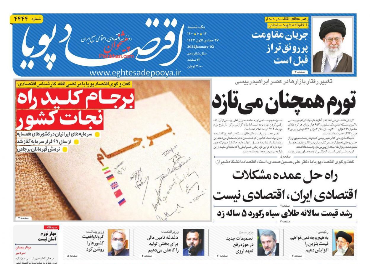 عناوین اخبار روزنامه اقتصاد پویا در روز یکشنبه‌ ۱۲ دی