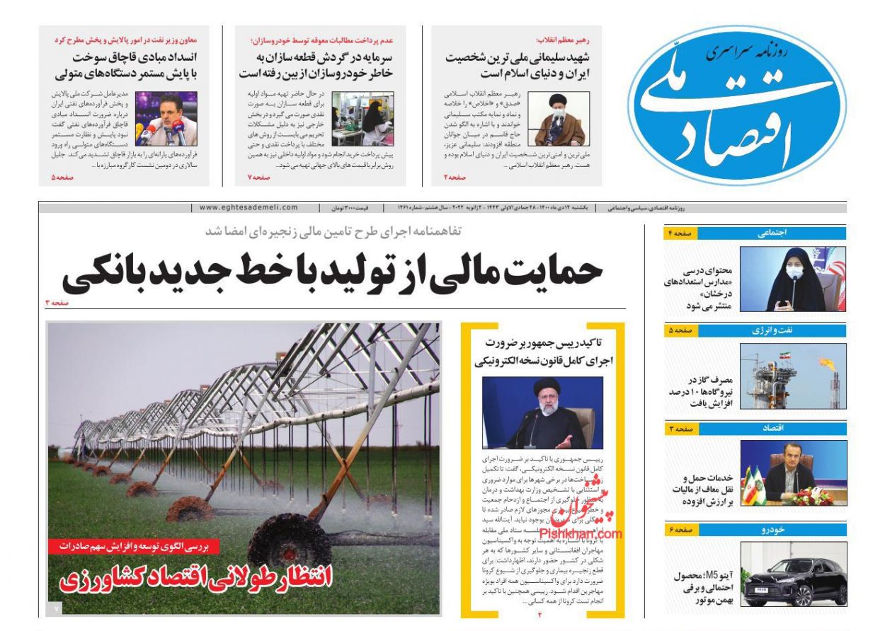 عناوین اخبار روزنامه اقتصاد ملی در روز یکشنبه‌ ۱۲ دی