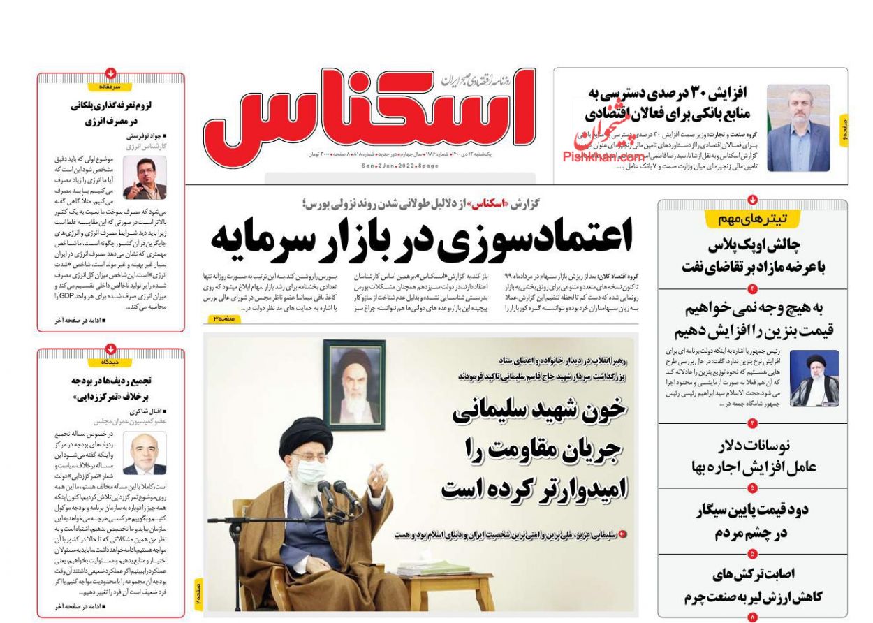 عناوین اخبار روزنامه اسکناس در روز یکشنبه‌ ۱۲ دی