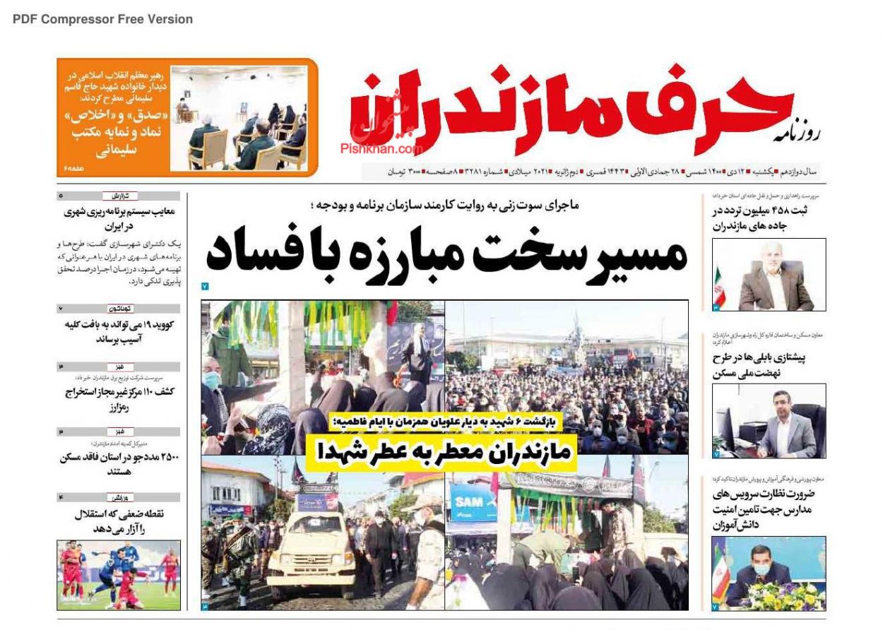 عناوین اخبار روزنامه حرف مازندران در روز یکشنبه‌ ۱۲ دی