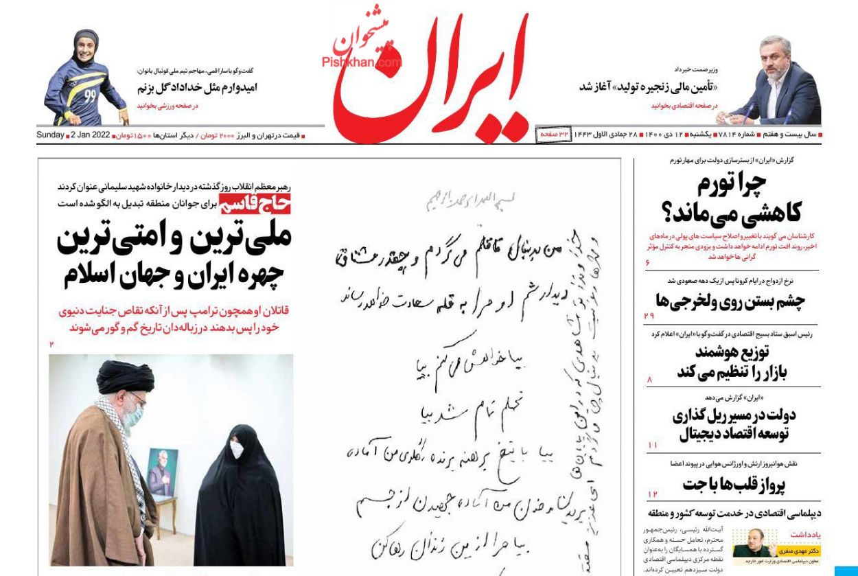عناوین اخبار روزنامه ایران در روز یکشنبه‌ ۱۲ دی