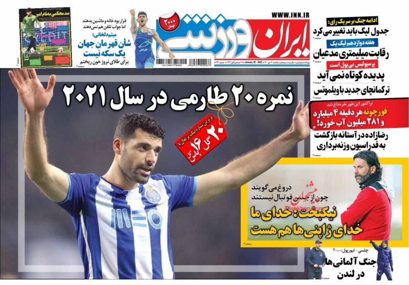 عناوین اخبار روزنامه ایران ورزشی در روز یکشنبه‌ ۱۲ دی