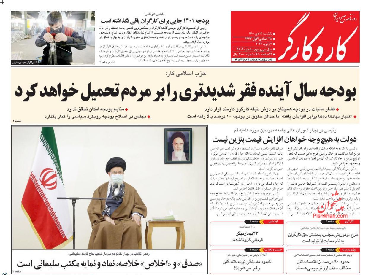 عناوین اخبار روزنامه کار و کارگر در روز یکشنبه‌ ۱۲ دی