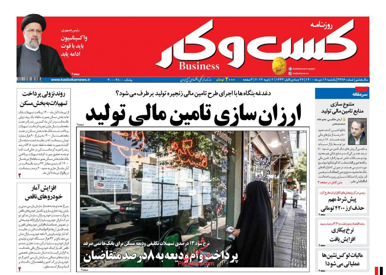 عناوین اخبار روزنامه كسب و كار در روز یکشنبه‌ ۱۲ دی