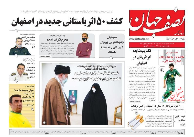 عناوین اخبار روزنامه نصف جهان در روز یکشنبه‌ ۱۲ دی