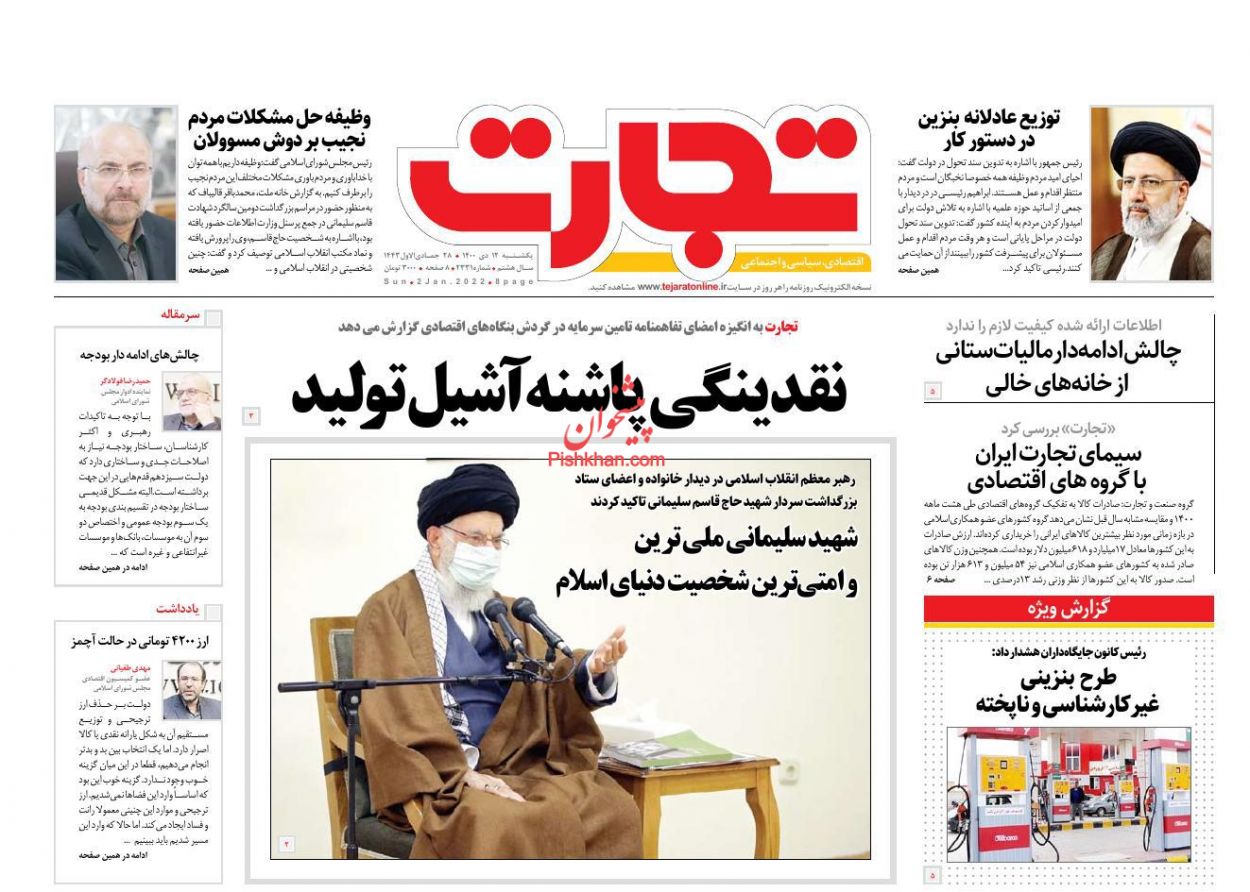 عناوین اخبار روزنامه تجارت در روز یکشنبه‌ ۱۲ دی