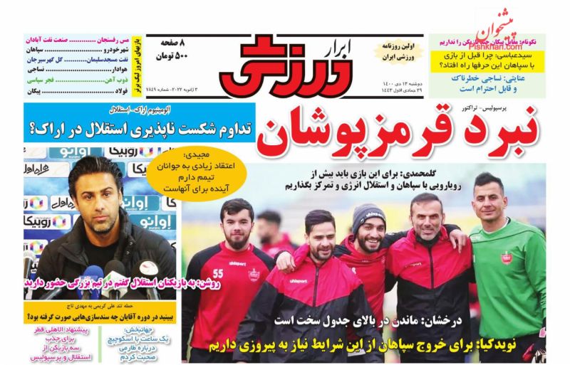 عناوین اخبار روزنامه ابرار ورزشى در روز دوشنبه ۱۳ دی
