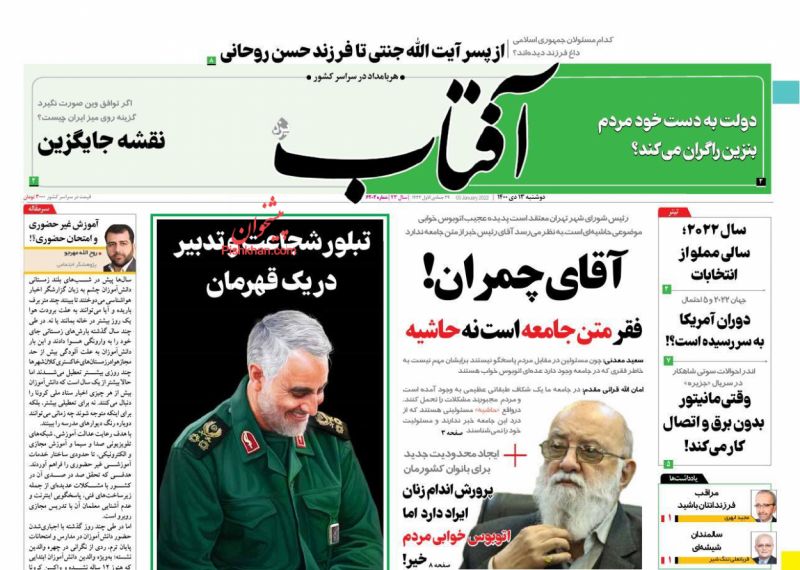عناوین اخبار روزنامه آفتاب یزد در روز دوشنبه ۱۳ دی