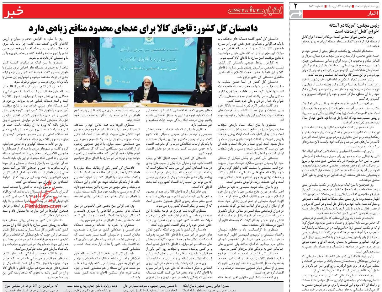 عناوین اخبار روزنامه اخبار صنعت در روز دوشنبه ۱۳ دی