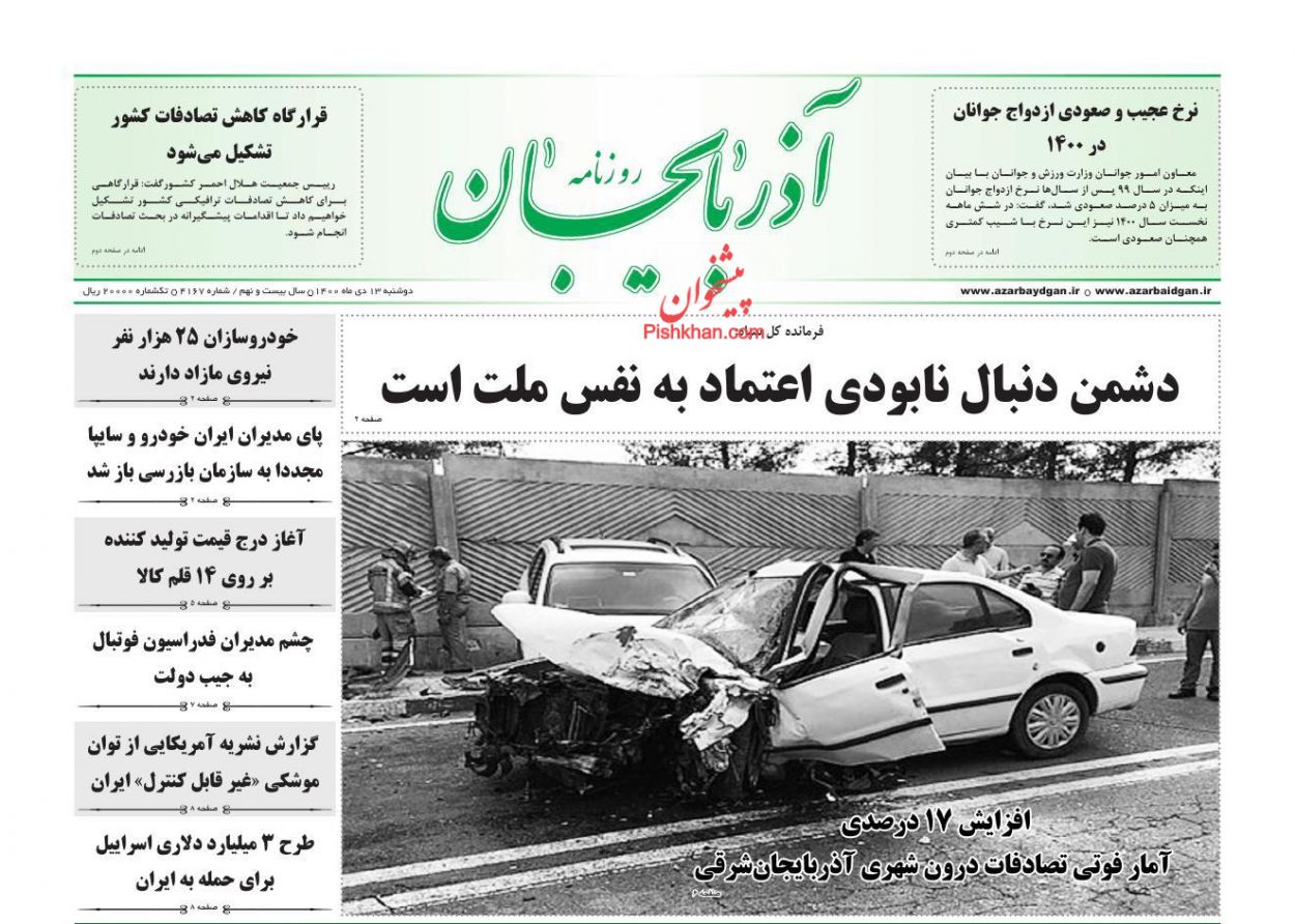 عناوین اخبار روزنامه آذربایجان در روز دوشنبه ۱۳ دی