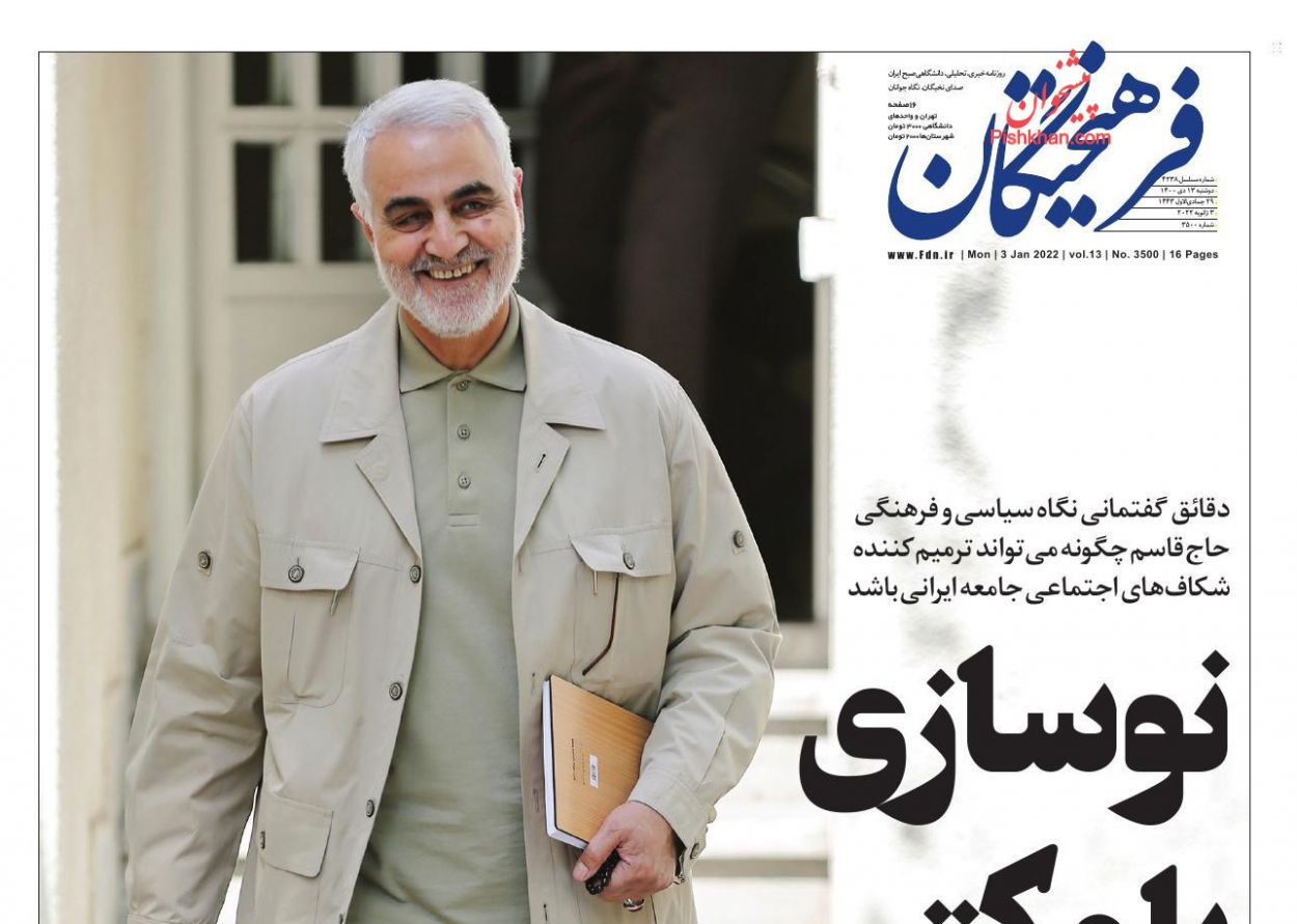 عناوین اخبار روزنامه فرهیختگان در روز دوشنبه ۱۳ دی