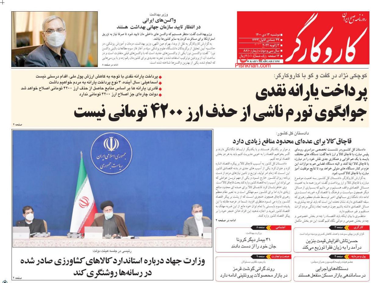 عناوین اخبار روزنامه کار و کارگر در روز دوشنبه ۱۳ دی