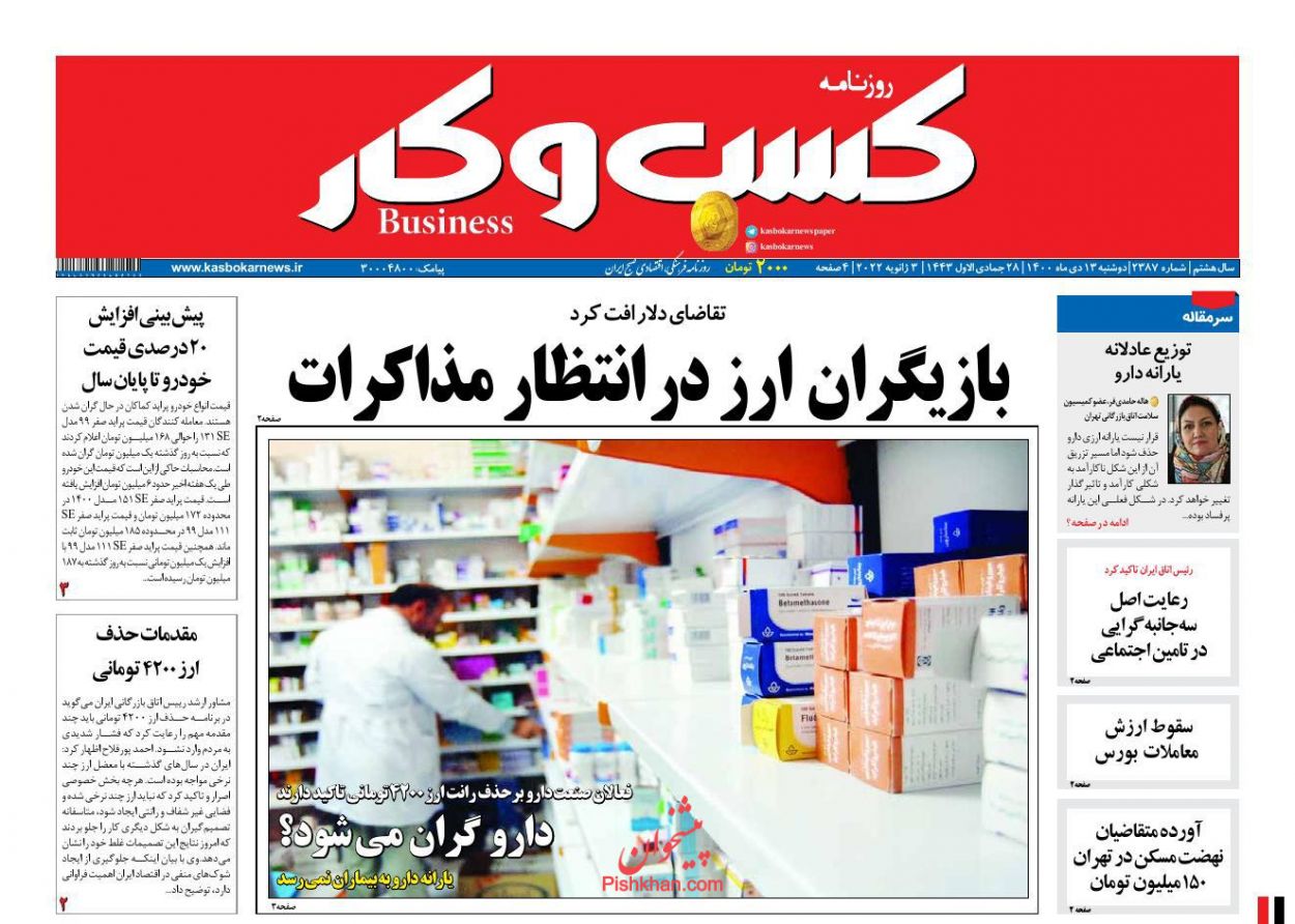 عناوین اخبار روزنامه كسب و كار در روز دوشنبه ۱۳ دی