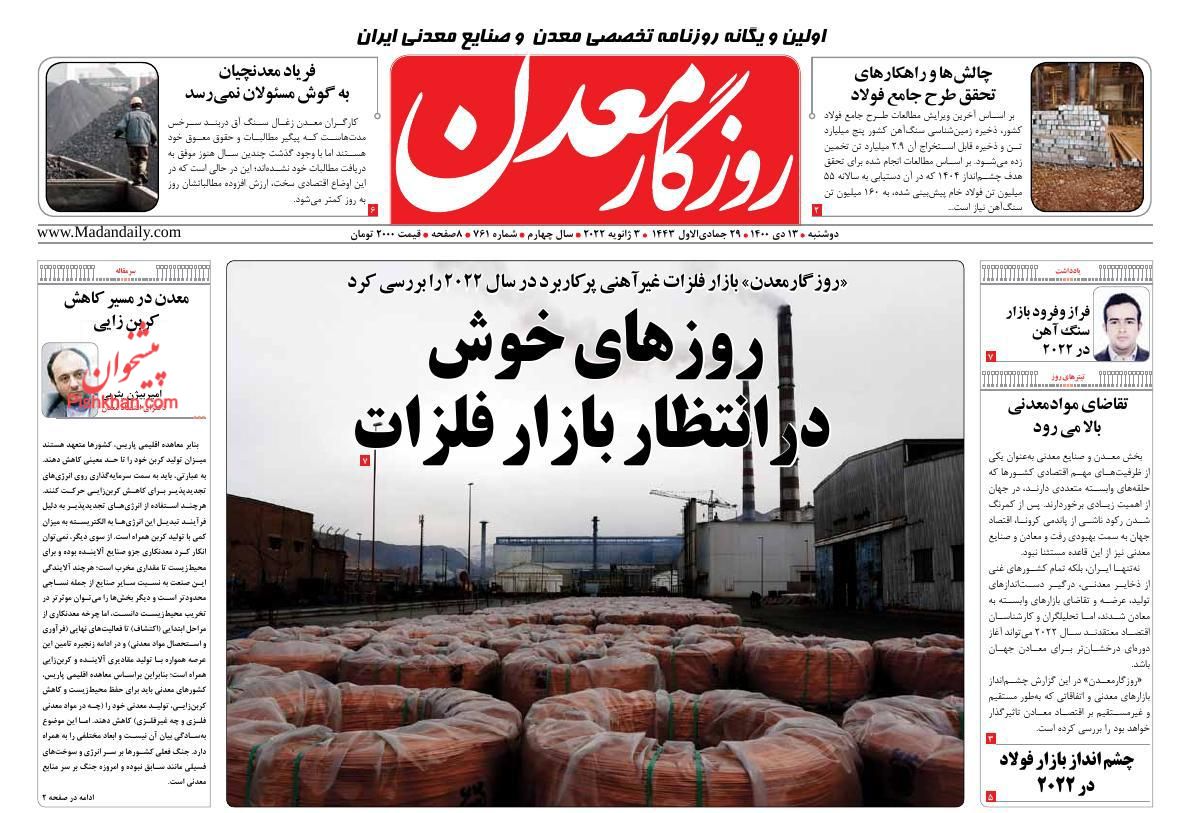 عناوین اخبار روزنامه روزگار معدن در روز دوشنبه ۱۳ دی