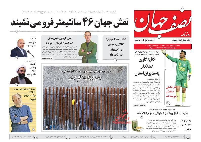 عناوین اخبار روزنامه نصف جهان در روز دوشنبه ۱۳ دی