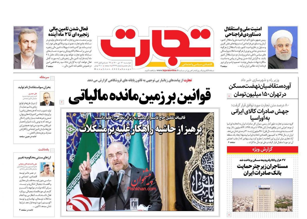 عناوین اخبار روزنامه تجارت در روز دوشنبه ۱۳ دی