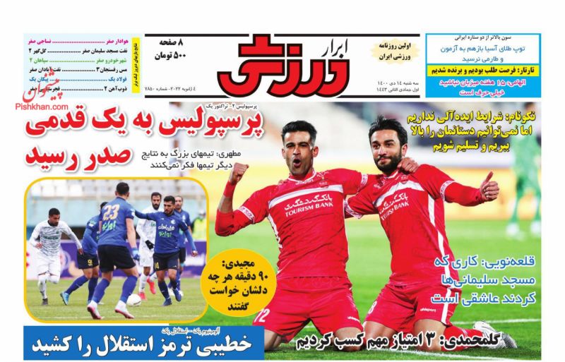 عناوین اخبار روزنامه ابرار ورزشى در روز سه‌شنبه ۱۴ دی
