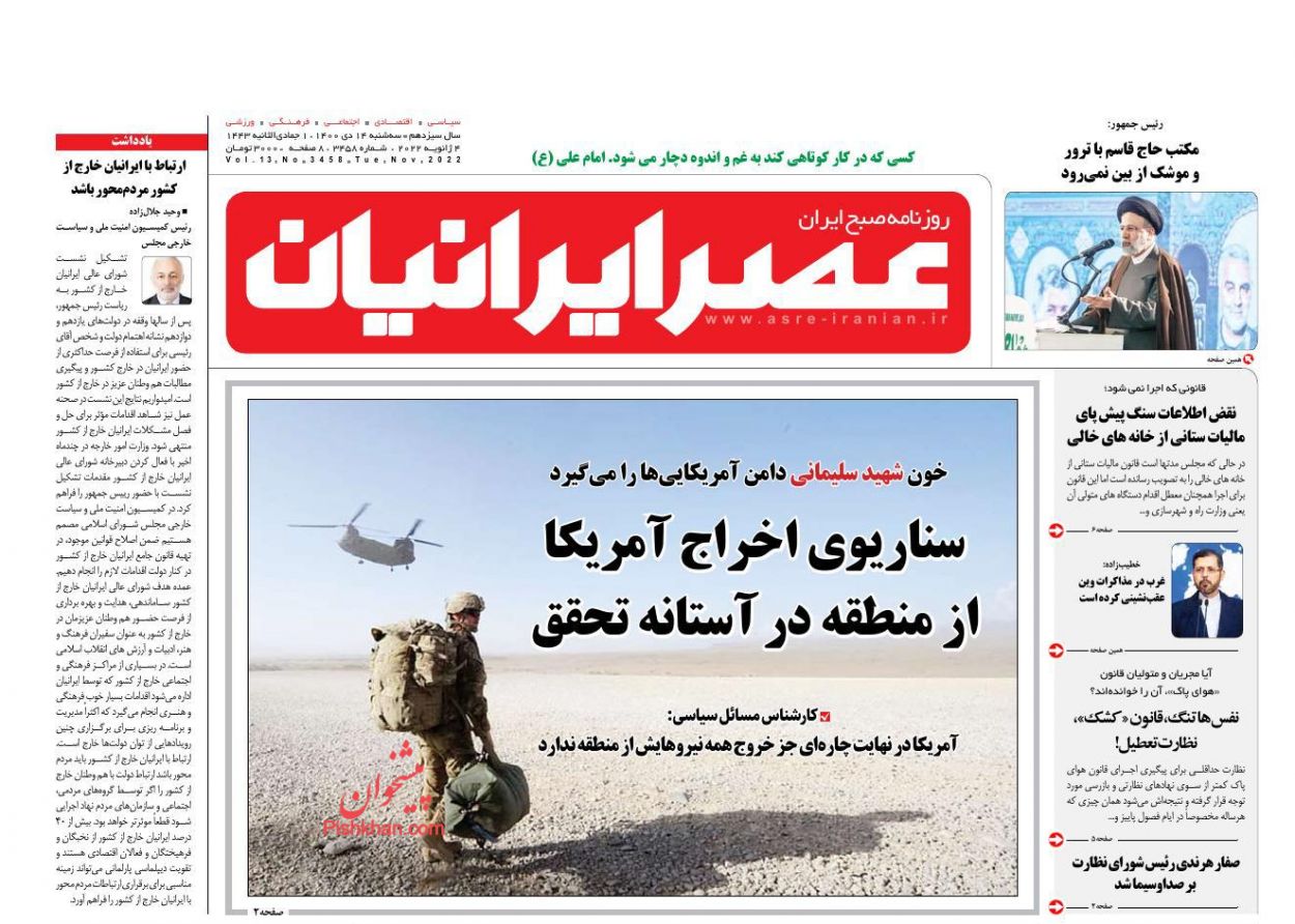 عناوین اخبار روزنامه عصر ایرانیان در روز سه‌شنبه ۱۴ دی