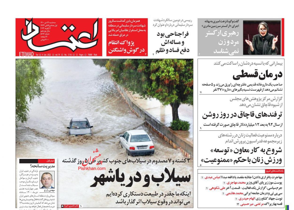 عناوین اخبار روزنامه اعتماد در روز سه‌شنبه ۱۴ دی