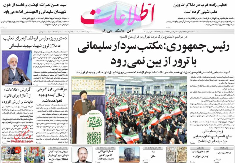 عناوین اخبار روزنامه اطلاعات در روز سه‌شنبه ۱۴ دی